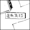 Seijou High School